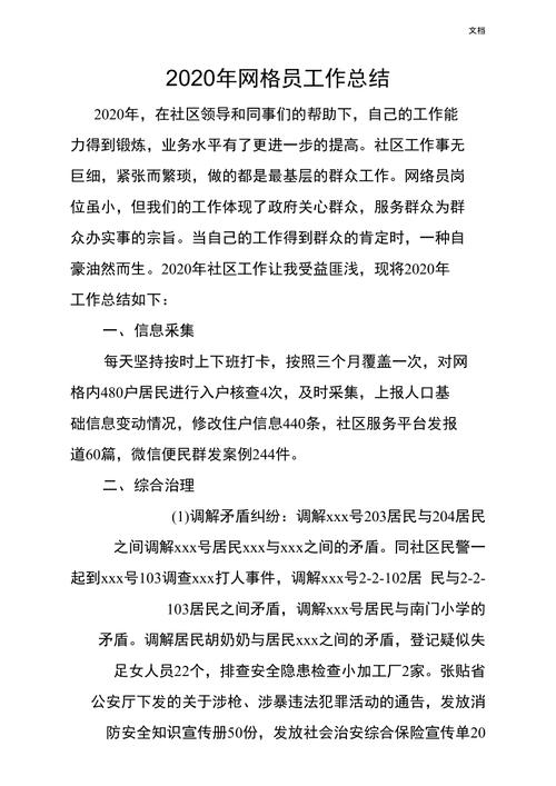 网格防疫情，防疫期间网格化管理工作方案-第2张图片-优品飞百科