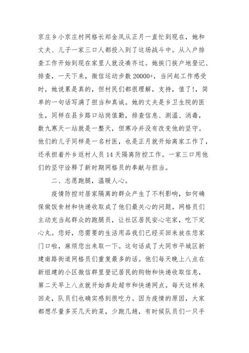 网格防疫情，防疫期间网格化管理工作方案-第3张图片-优品飞百科