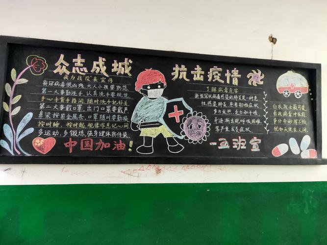疫情黑板字，疫情黑板画素材？-第2张图片-优品飞百科