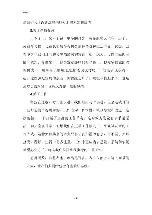 疫情自我思考，疫情自我思考作文-第2张图片-优品飞百科
