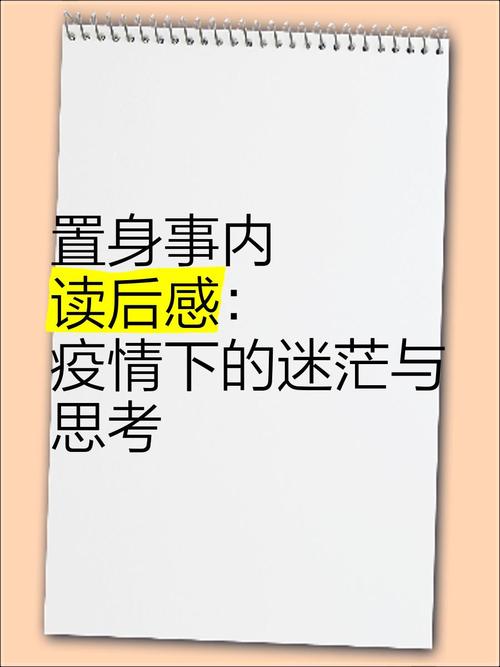 疫情自我思考，疫情自我思考作文-第5张图片-优品飞百科