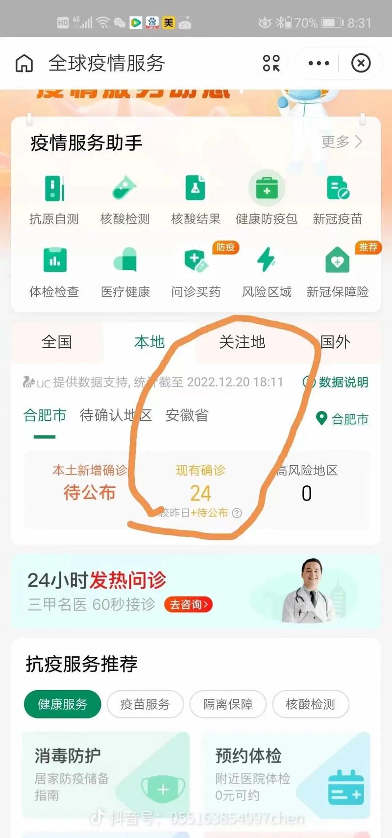 疫情时期报道，疫情时期报道怎么写-第3张图片-优品飞百科