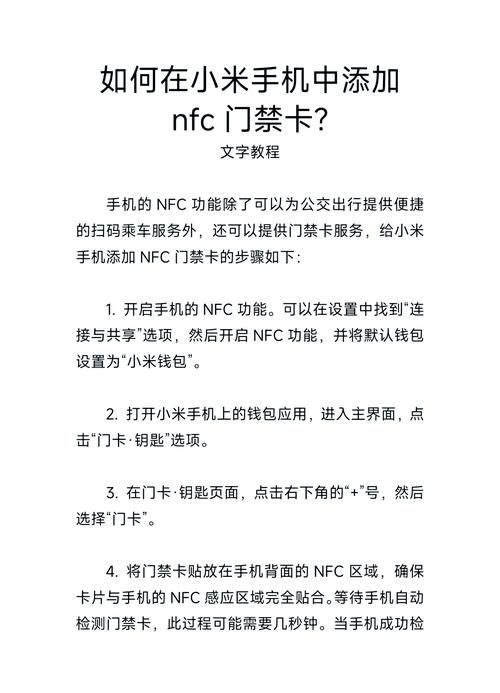 小米nfc功能在哪，小米 nfc 功能？-第4张图片-优品飞百科