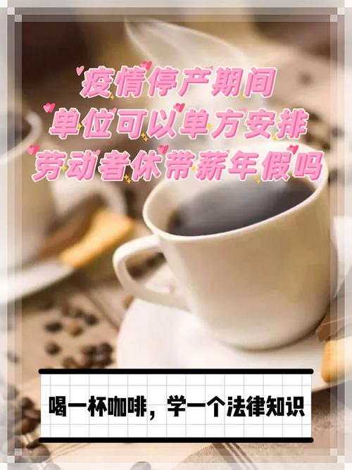 疫情扣年休，疫情期间安排年休-第2张图片-优品飞百科