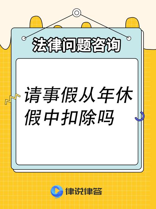疫情扣年休，疫情期间安排年休-第6张图片-优品飞百科