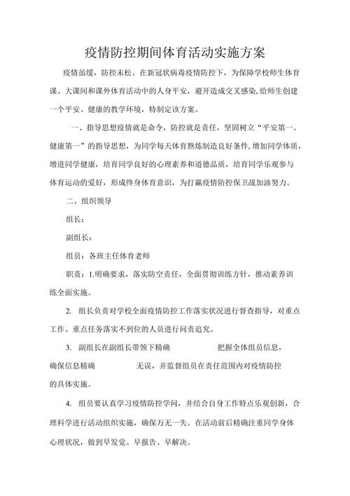 与疫情开展？和疫情相关的活动方案？-第3张图片-优品飞百科