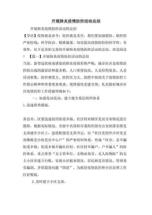 与疫情开展？和疫情相关的活动方案？-第5张图片-优品飞百科