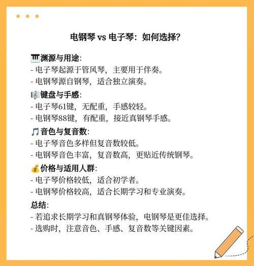 键盘乐器和钢琴的区别，键盘与钢琴？-第8张图片-优品飞百科