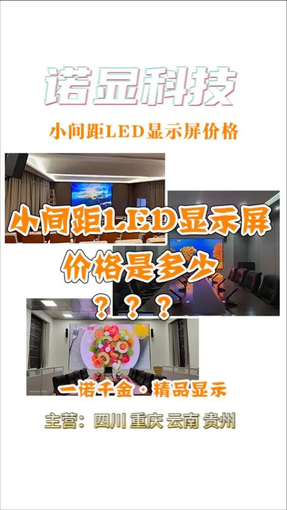 led显示屏大概多少钱？led显示屏幕多少钱？-第5张图片-优品飞百科