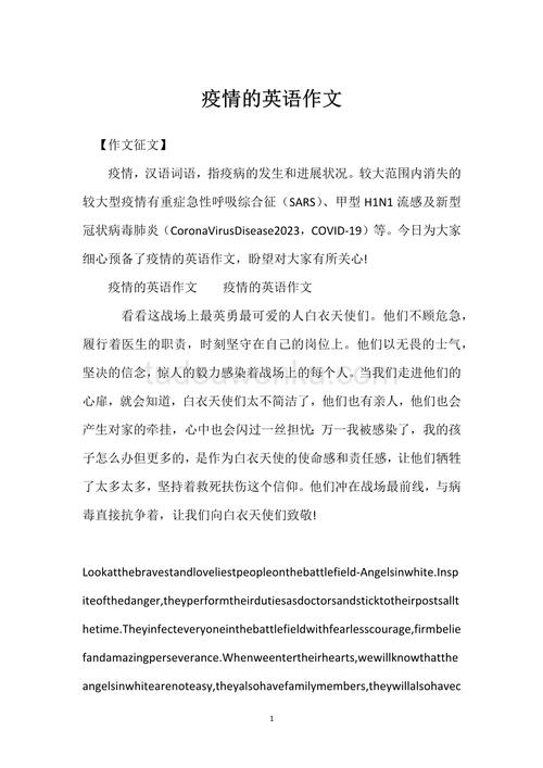 疫情作文英语大学？疫情作文英语大学生怎么写？-第2张图片-优品飞百科