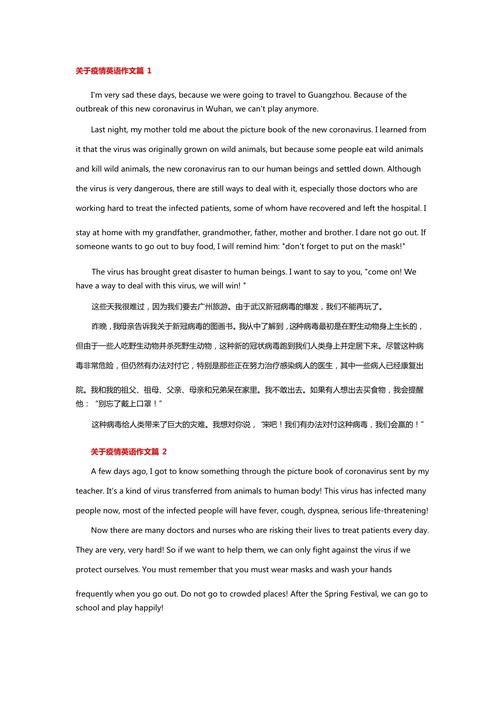 疫情作文英语大学？疫情作文英语大学生怎么写？-第3张图片-优品飞百科