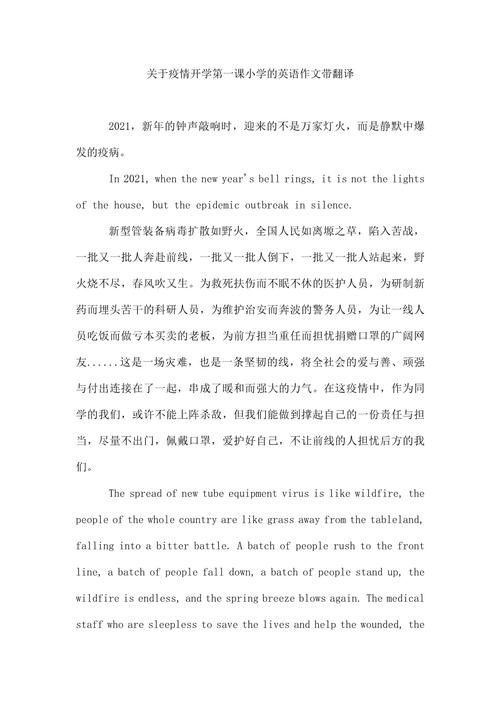 疫情作文英语大学？疫情作文英语大学生怎么写？-第5张图片-优品飞百科