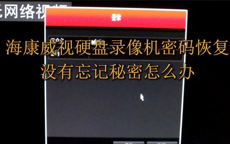 监控硬盘录像机忘记密码怎么办，监控眼硬盘录像机忘记密码？-第6张图片-优品飞百科