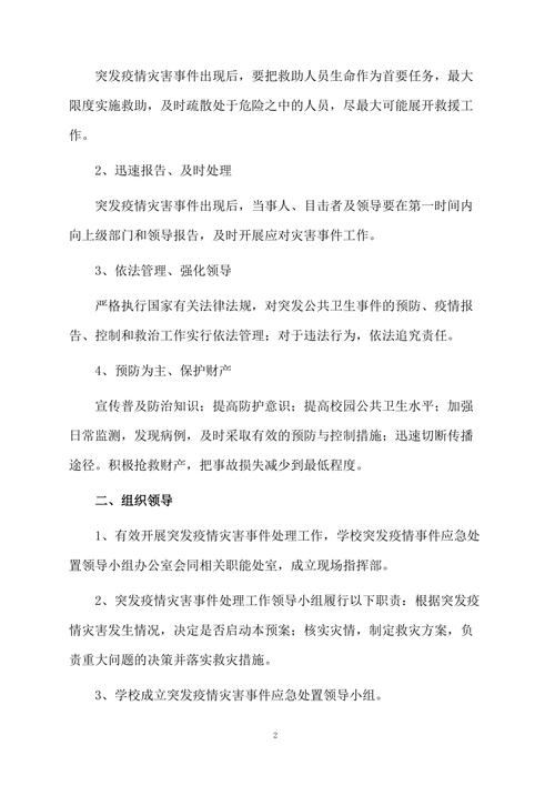重大疫情应对措施，重大疫情应对措施有哪些？-第3张图片-优品飞百科