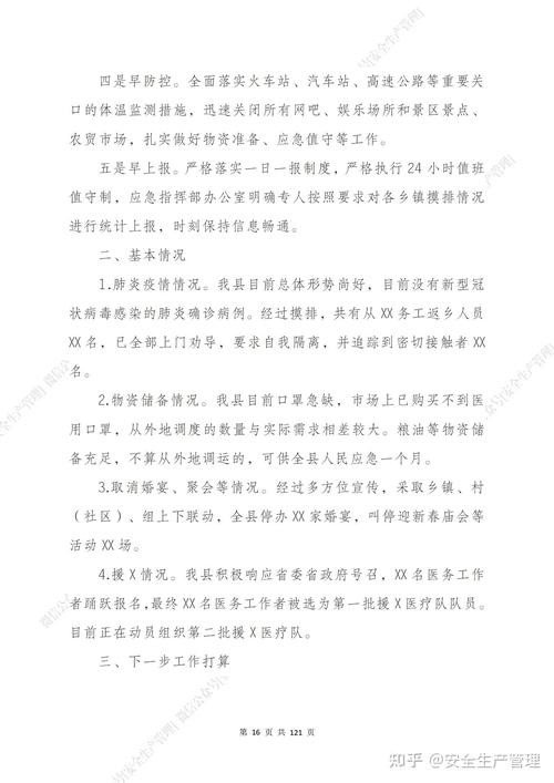 重大疫情应对措施，重大疫情应对措施有哪些？-第4张图片-优品飞百科