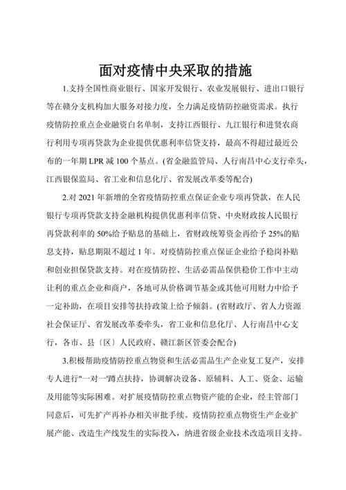 重大疫情应对措施，重大疫情应对措施有哪些？-第5张图片-优品飞百科