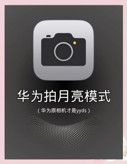 华为p30pro怎么拍月亮更清晰，华为p30p怎么拍月亮的？-第3张图片-优品飞百科