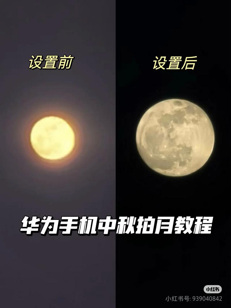 华为p30pro怎么拍月亮更清晰，华为p30p怎么拍月亮的？-第4张图片-优品飞百科