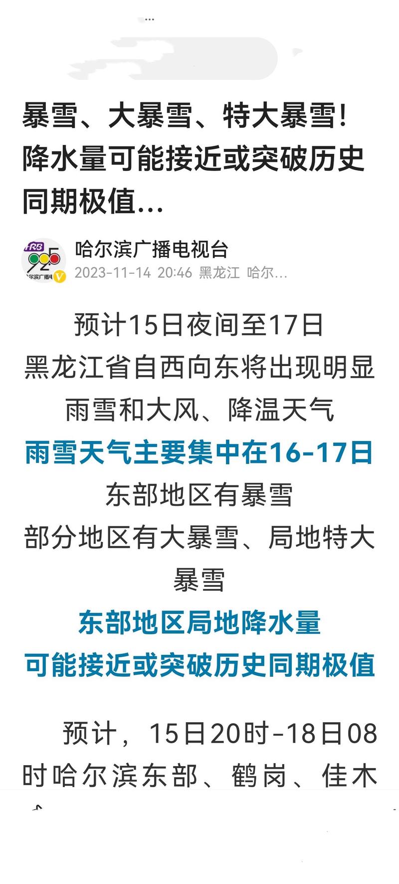 哈尔滨天气预报一周？哈尔滨一周天气预报七天？-第5张图片-优品飞百科
