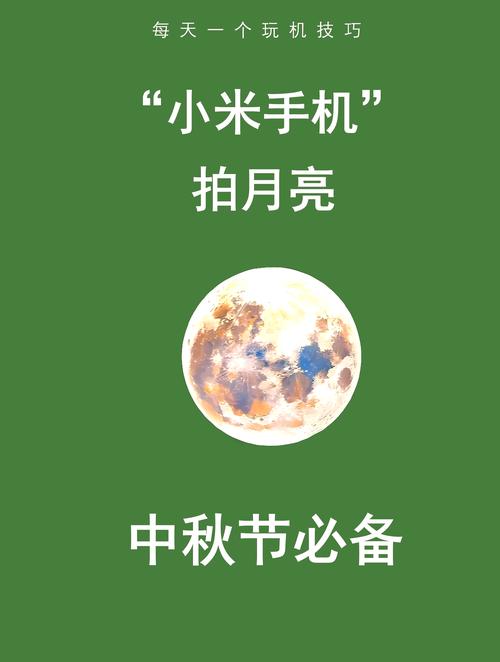 小米10普通版可以拍月亮吗？小米10普通版可以拍月亮吗？-第6张图片-优品飞百科
