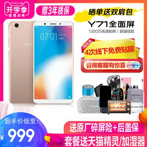 vivoy71参数怎么样，vivoy71的参数-第6张图片-优品飞百科
