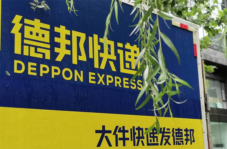 疫情德邦温州，德邦温州网点