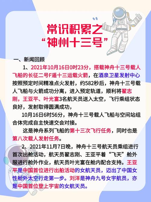 神舟系列飞船到第几号，神舟飞船几号了-第2张图片-优品飞百科