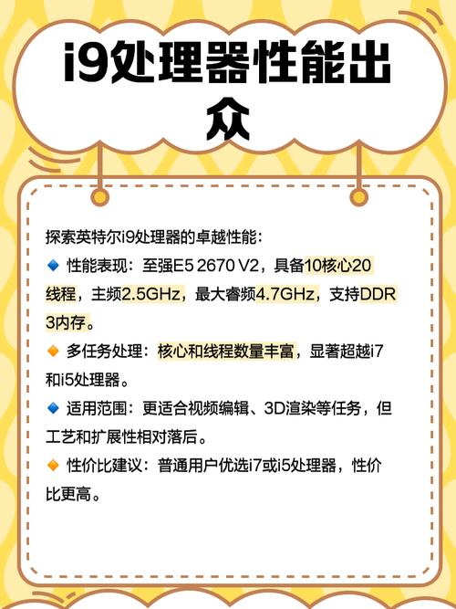 酷睿i9怎么那么便宜，酷睿i9怎么样？-第4张图片-优品飞百科