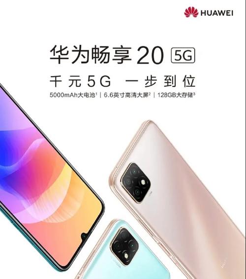 畅享20plus是升降摄像头吗？华为畅享20plus是升降摄像头吗？-第4张图片-优品飞百科