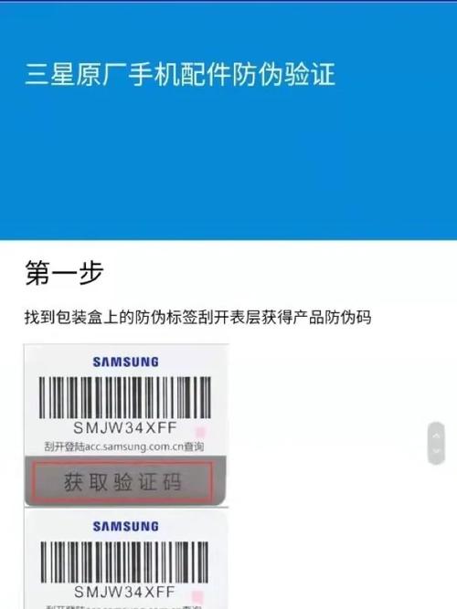 三星平板如何查询真伪，三星平板如何查询真伪鉴别？-第7张图片-优品飞百科