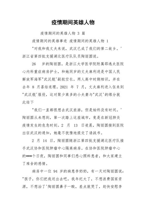 疫情出动军医？疫情期间军医图片？-第4张图片-优品飞百科