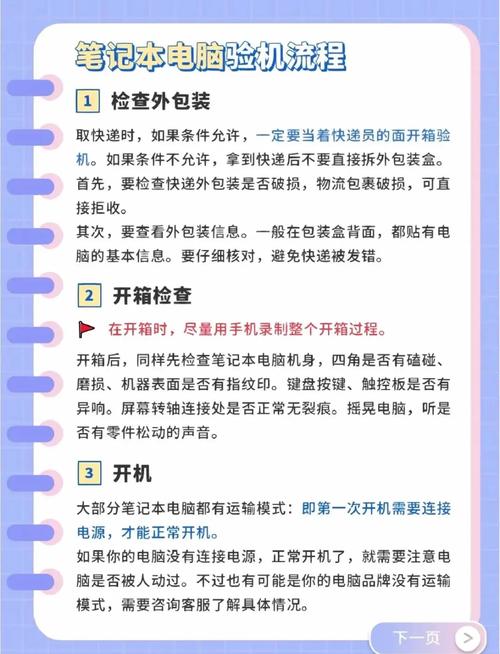 笔记本怎么验机，笔记本电脑怎么验机?？