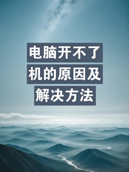 lenovo电脑主机开不了机怎么办？lenovo电脑主机为什么开不了机？-第3张图片-优品飞百科