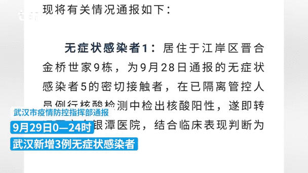 黄冈疫情实时发布，黄冈疫情实时发布消息？-第4张图片-优品飞百科