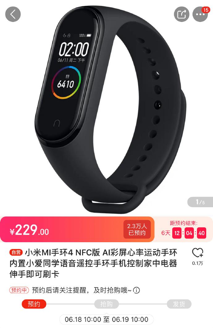 小米手环4多少钱一个，小米4手环价钱？-第3张图片-优品飞百科