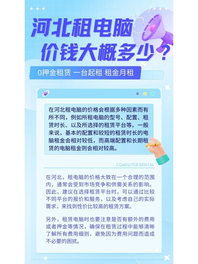 租电脑多少钱一天笔记本，租电脑大概多少钱一天？-第2张图片-优品飞百科