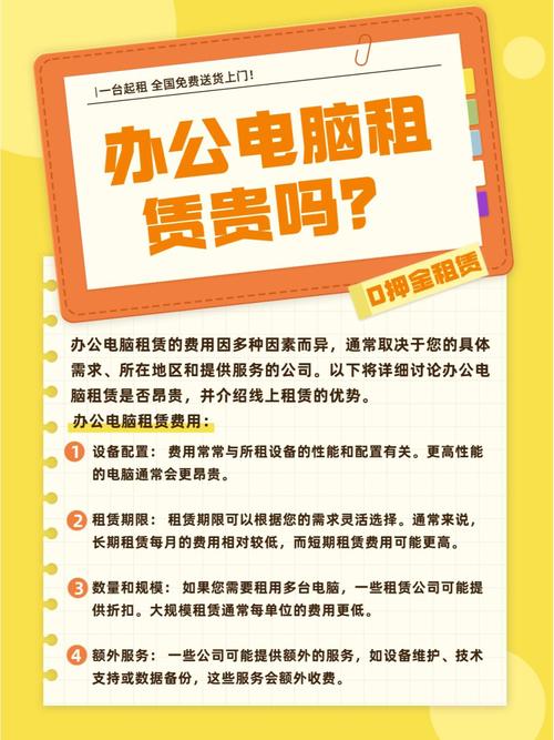 租电脑多少钱一天笔记本，租电脑大概多少钱一天？-第4张图片-优品飞百科