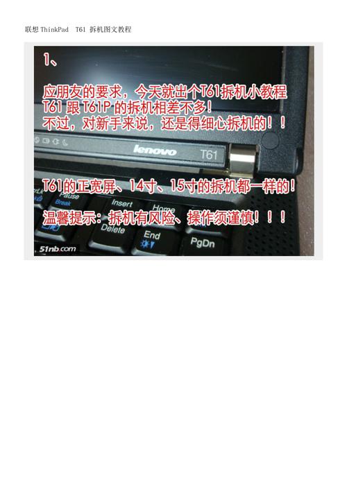 联想t61拆硬盘方法，联想t61拆解
