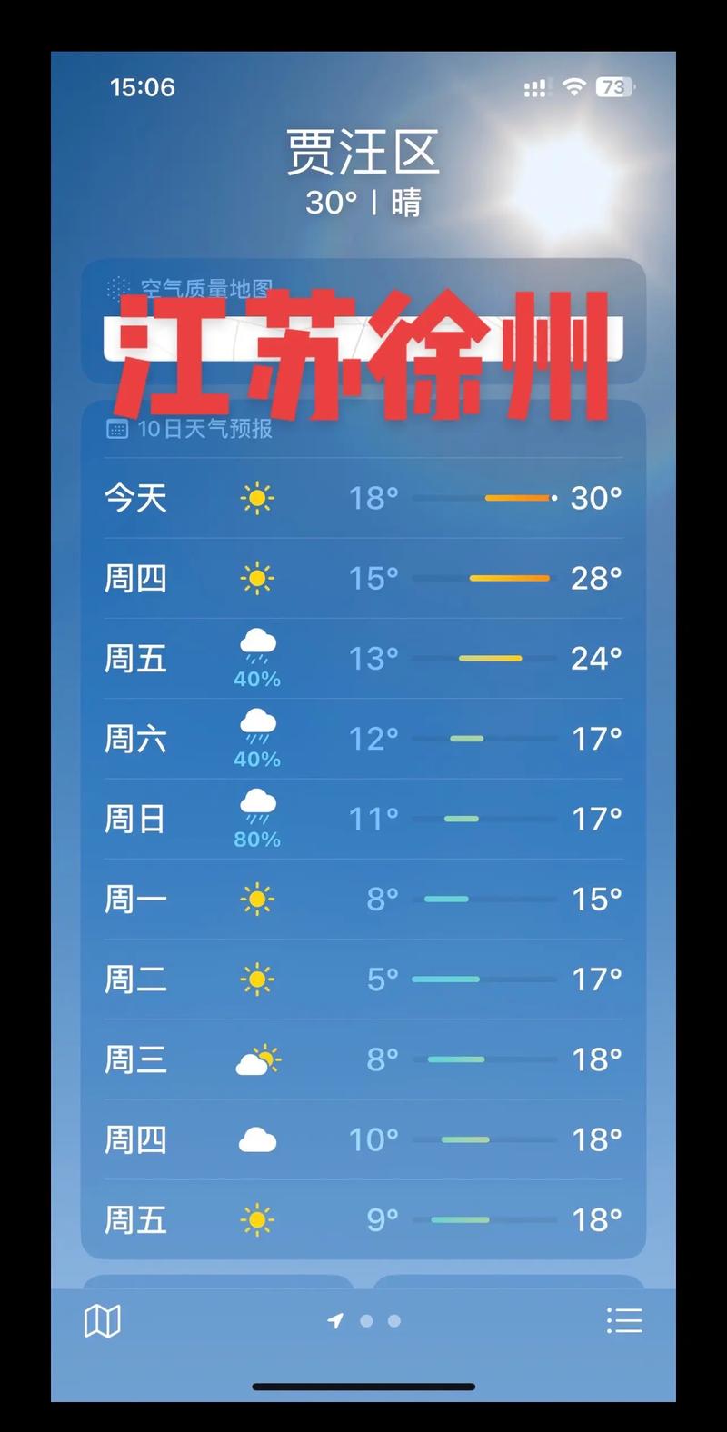 徐州天气预报10天？徐州天气预告15天？-第5张图片-优品飞百科