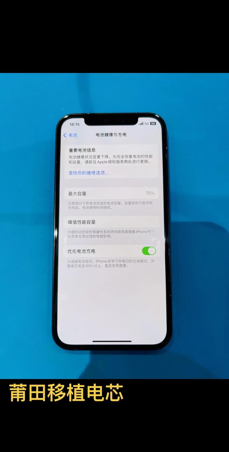 iphone电池80要换吗，苹果手机电池到80是否就需要更换了？-第5张图片-优品飞百科