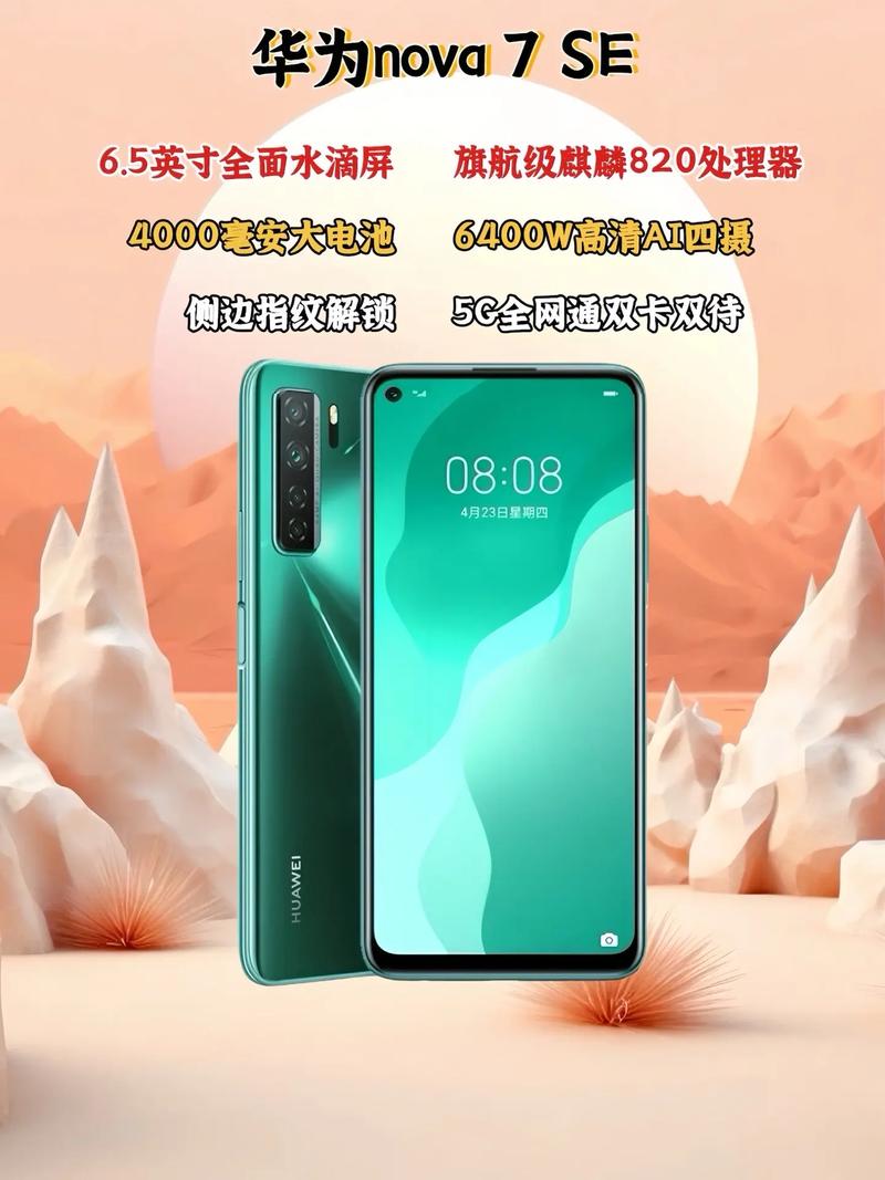 华为7se5g多少钱？华为7se手机费用5g多少？-第5张图片-优品飞百科