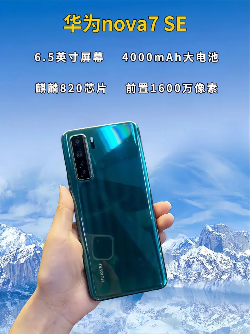 华为7se5g多少钱？华为7se手机费用5g多少？-第6张图片-优品飞百科
