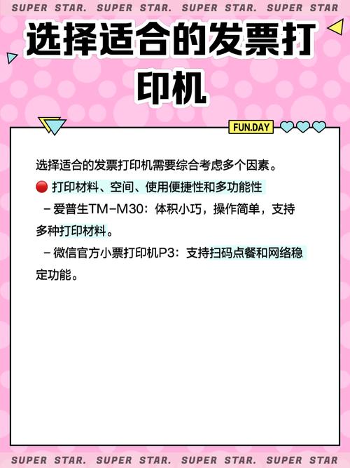 能打发票的打印机叫什么？发票打印机可以用来打印其它东西吗？-第6张图片-优品飞百科