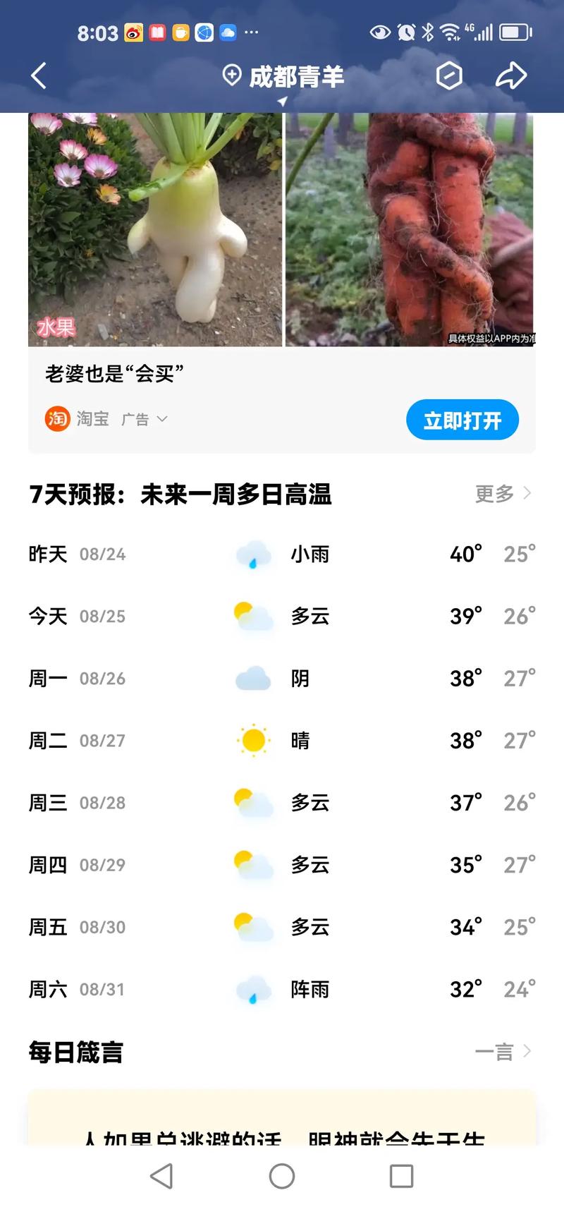 成都天气预报查询？周六成都天气预报查询？