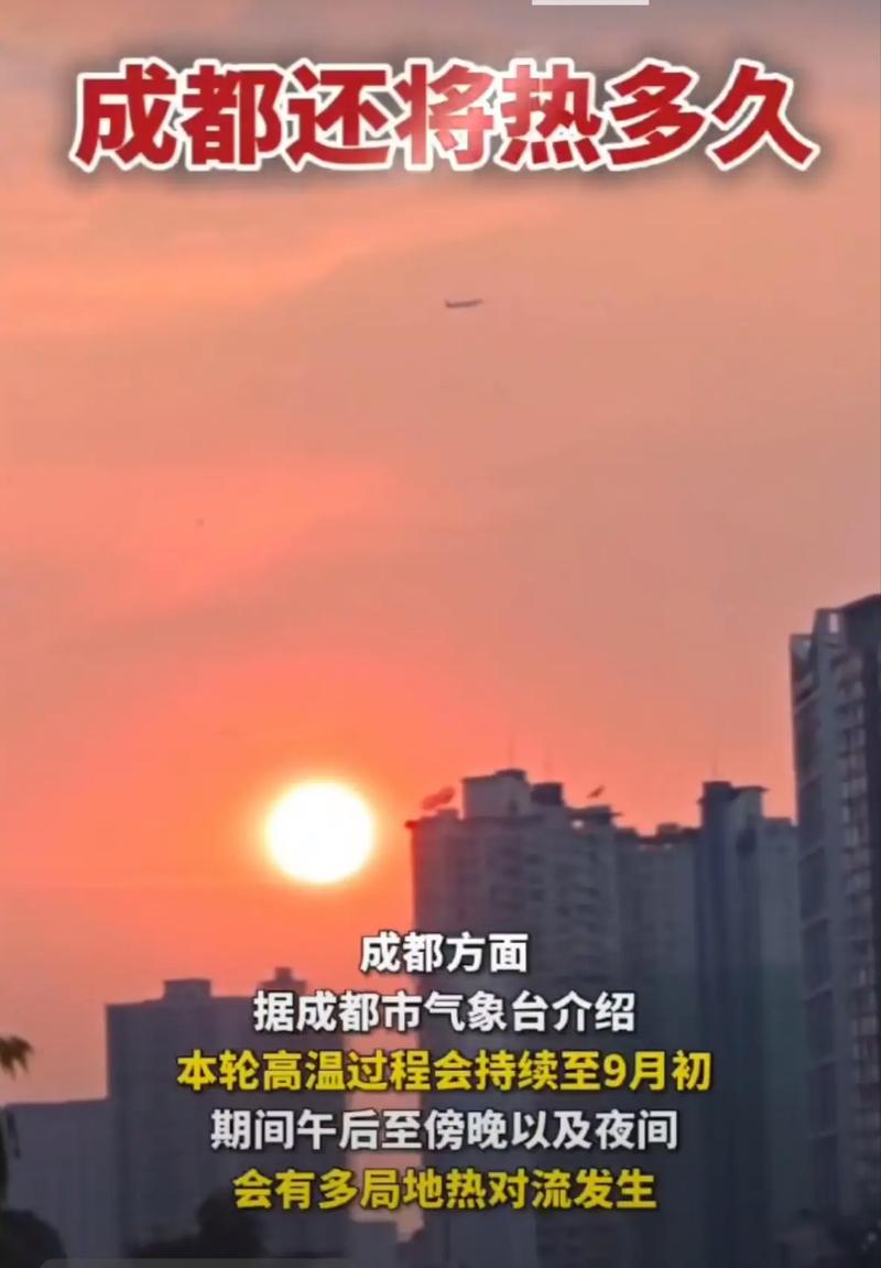 成都天气预报查询？周六成都天气预报查询？-第3张图片-优品飞百科