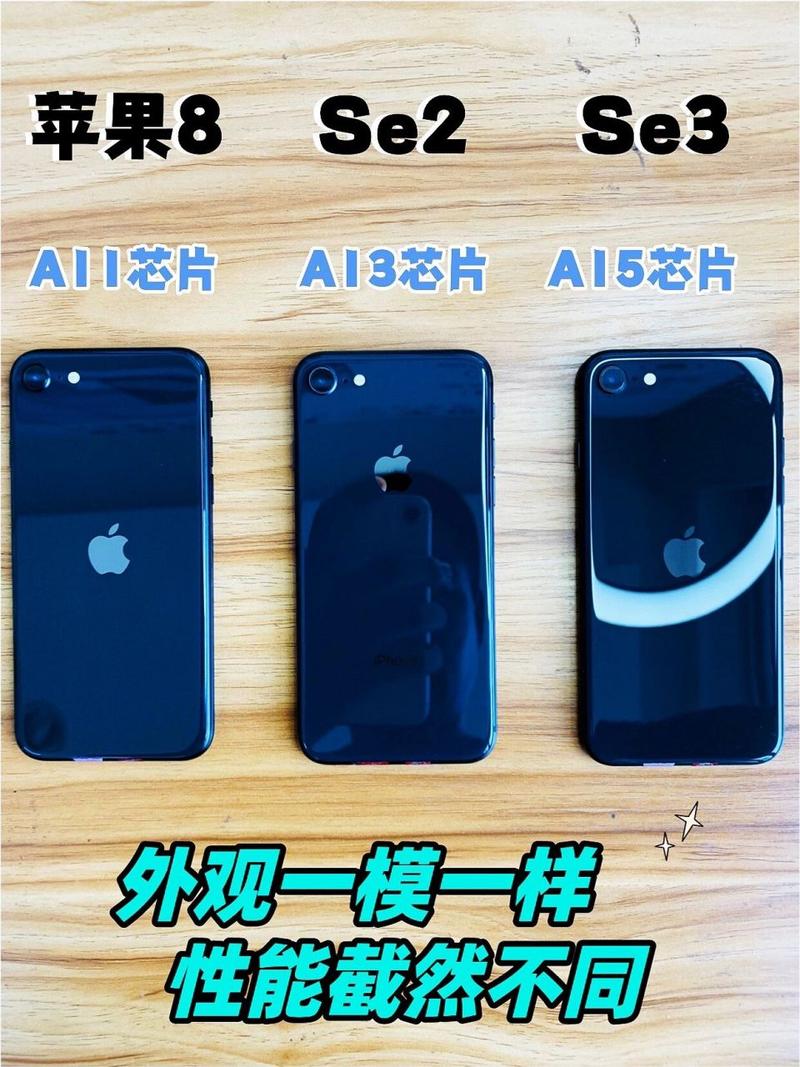 iphone8与se对比，苹果8和苹果se的区别对比？-第6张图片-优品飞百科