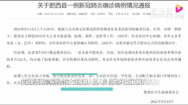 淮北今日疫情，淮北今日疫情最新消息？-第5张图片-优品飞百科