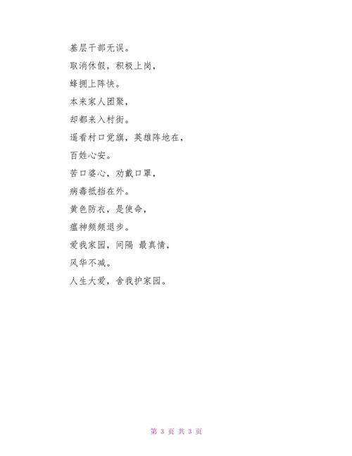 疫情词语？疫情词语大全？-第5张图片-优品飞百科