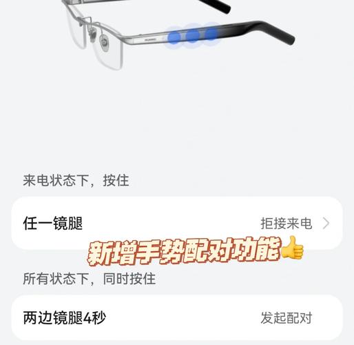 华为眼镜二代三代区别，华为眼镜二代上市时间？-第6张图片-优品飞百科