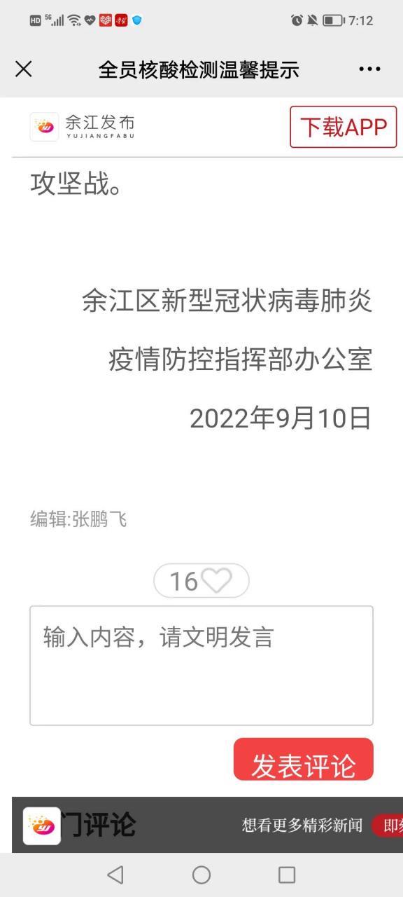 竹溪肺炎疫情？竹溪疫情最新消息今天？-第3张图片-优品飞百科